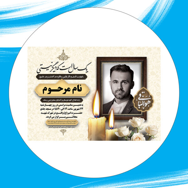 آگهی ترحیم