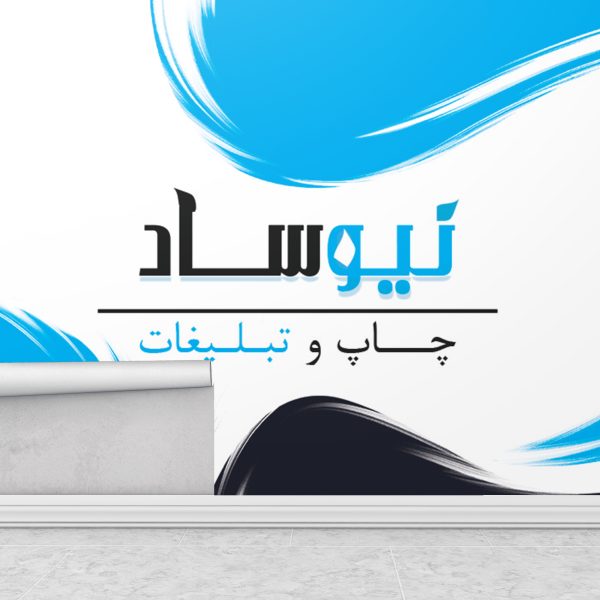 کاغذ دیواری